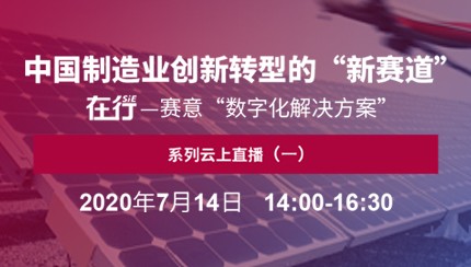 在行·尊龙凯时人生就是搏：与您共话企业数字化转型“新赛道”