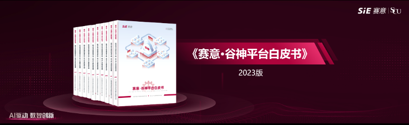 数字技术赋能制造升级，助力产业数智新发展，尊龙凯时人生就是搏·谷神aPaaS平台白皮书正式发布