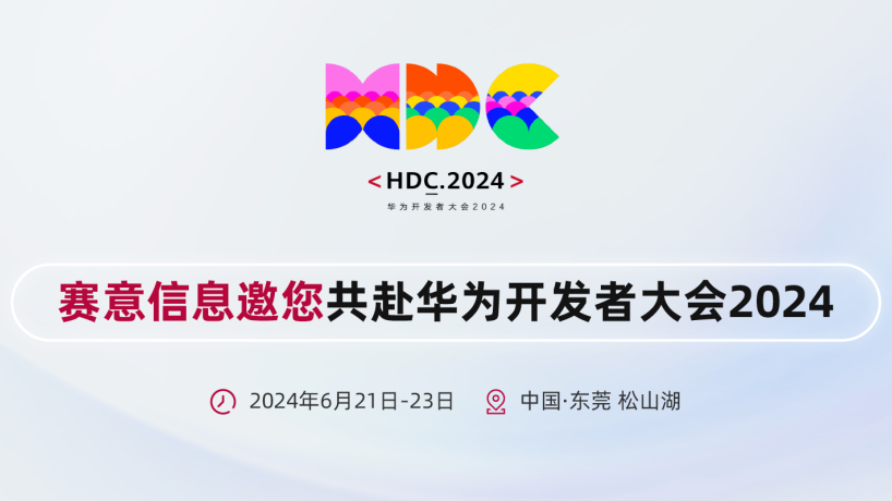 尊龙凯时人生就是搏信息亮相华为开发者大会2024，携手华为共建鸿蒙生态